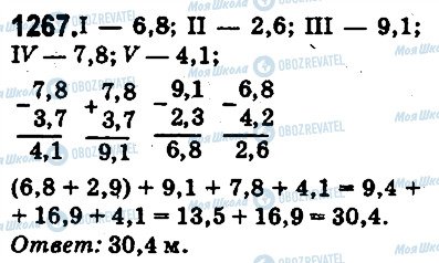 ГДЗ Математика 5 клас сторінка 1267