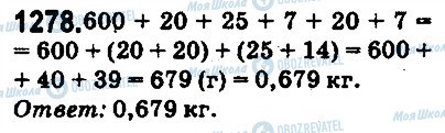 ГДЗ Математика 5 класс страница 1278