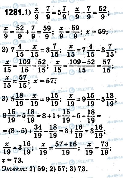 ГДЗ Математика 5 клас сторінка 1281