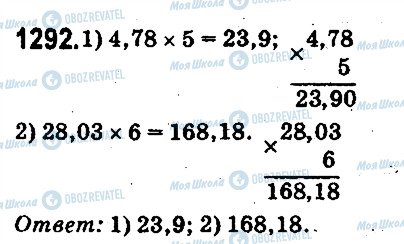 ГДЗ Математика 5 клас сторінка 1292
