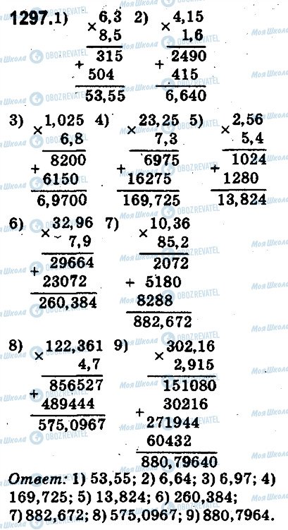ГДЗ Математика 5 клас сторінка 1297