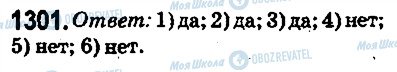 ГДЗ Математика 5 клас сторінка 1301