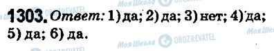 ГДЗ Математика 5 клас сторінка 1303