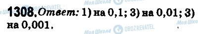 ГДЗ Математика 5 клас сторінка 1308