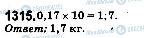 ГДЗ Математика 5 класс страница 1315