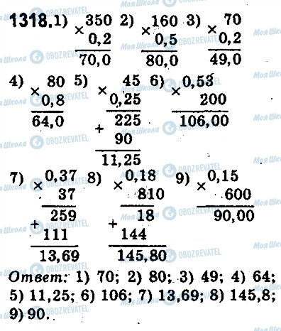 ГДЗ Математика 5 класс страница 1318
