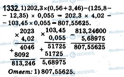 ГДЗ Математика 5 клас сторінка 1332