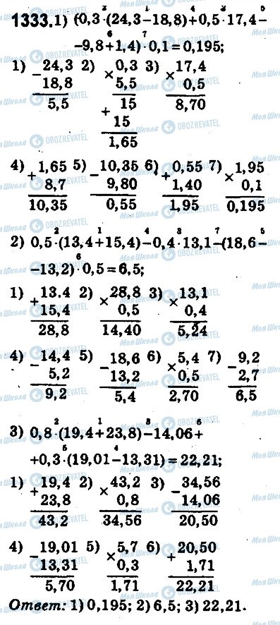 ГДЗ Математика 5 клас сторінка 1333