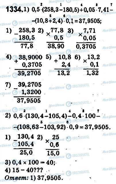 ГДЗ Математика 5 класс страница 1334