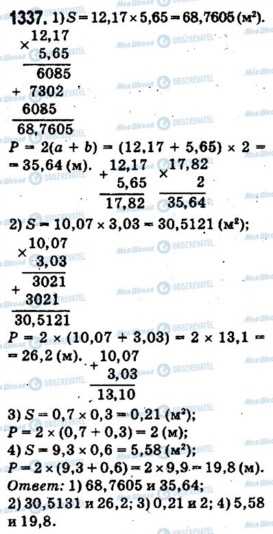 ГДЗ Математика 5 класс страница 1337