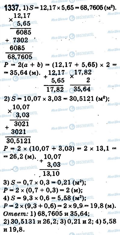 ГДЗ Математика 5 клас сторінка 1337