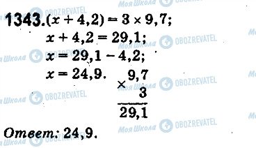 ГДЗ Математика 5 класс страница 1343