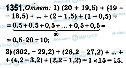 ГДЗ Математика 5 класс страница 1351