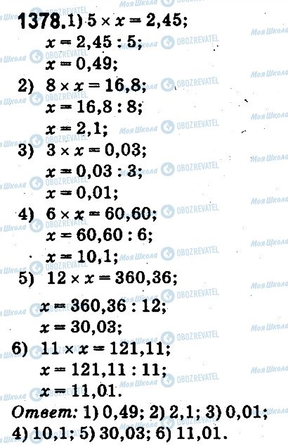 ГДЗ Математика 5 клас сторінка 1378