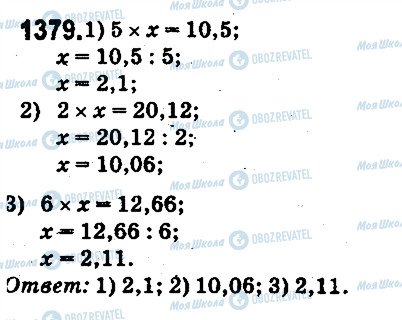 ГДЗ Математика 5 класс страница 1379