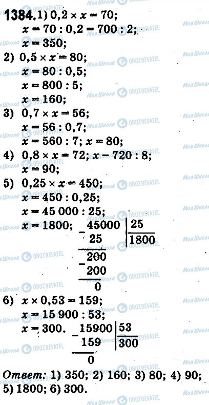 ГДЗ Математика 5 класс страница 1384