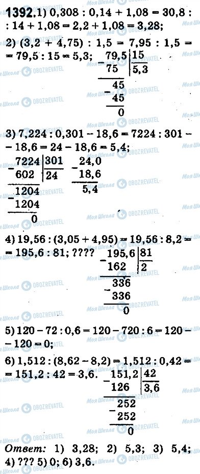 ГДЗ Математика 5 класс страница 1392