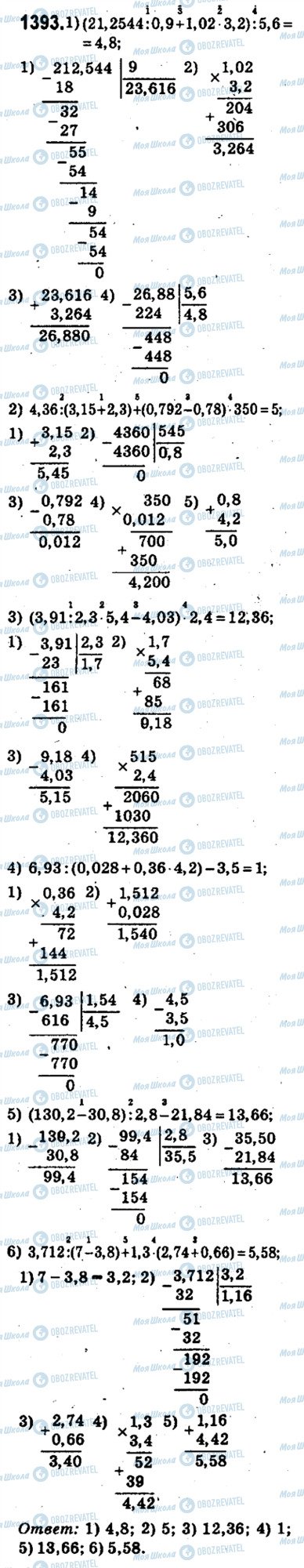 ГДЗ Математика 5 класс страница 1393