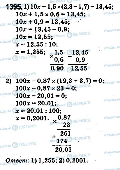 ГДЗ Математика 5 класс страница 1395