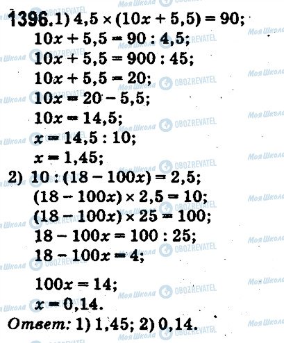 ГДЗ Математика 5 класс страница 1396