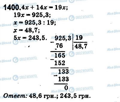 ГДЗ Математика 5 класс страница 1400