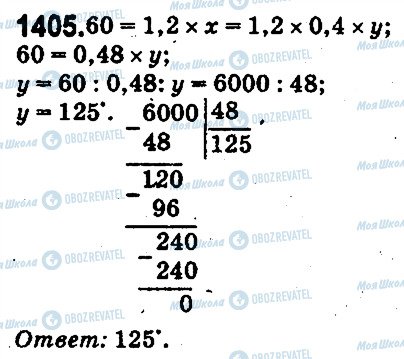 ГДЗ Математика 5 клас сторінка 1405