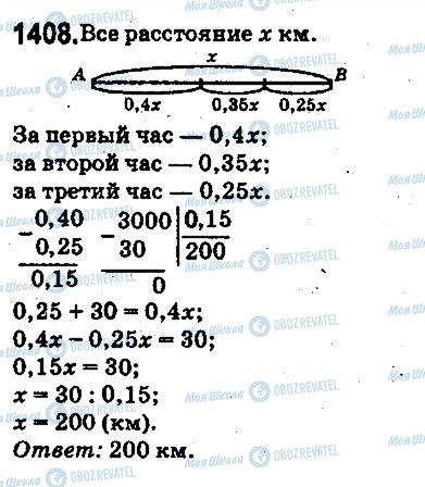 ГДЗ Математика 5 класс страница 1408