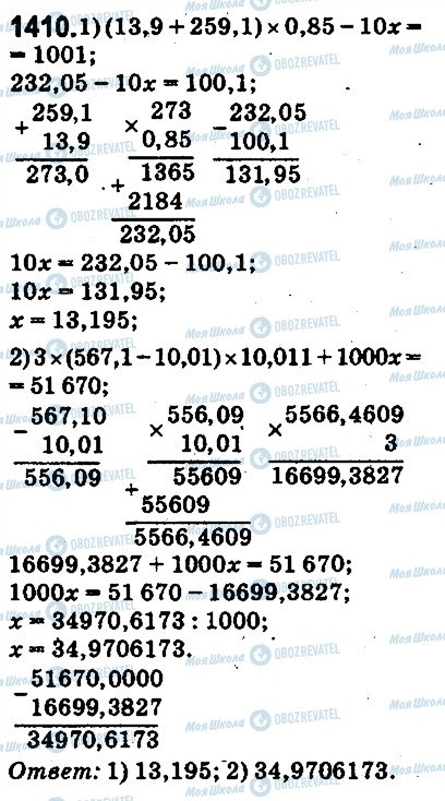 ГДЗ Математика 5 класс страница 1410
