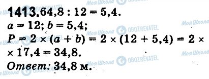 ГДЗ Математика 5 клас сторінка 1413