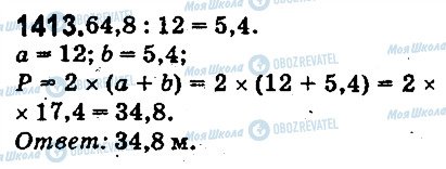 ГДЗ Математика 5 класс страница 1413