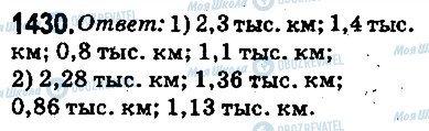 ГДЗ Математика 5 клас сторінка 1430