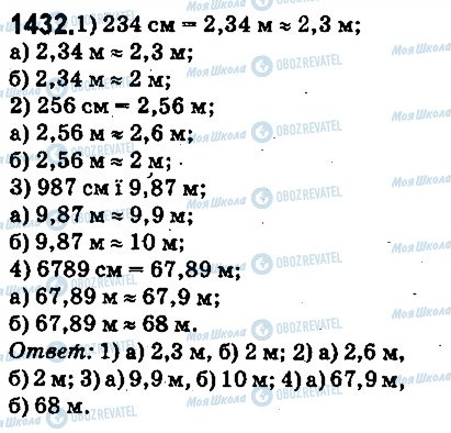 ГДЗ Математика 5 класс страница 1432