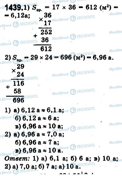 ГДЗ Математика 5 класс страница 1439