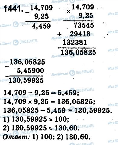 ГДЗ Математика 5 класс страница 1441