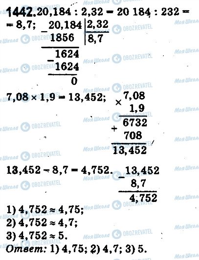 ГДЗ Математика 5 класс страница 1442