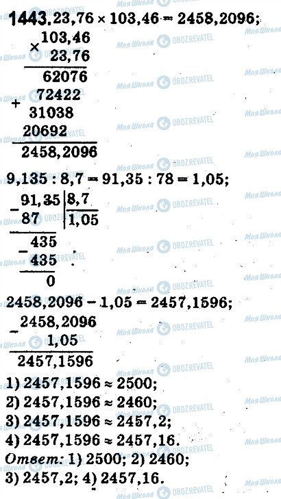 ГДЗ Математика 5 класс страница 1443