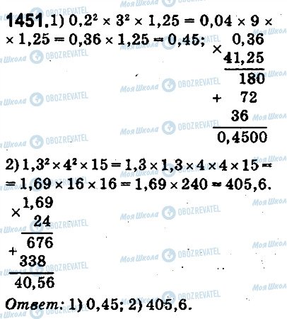 ГДЗ Математика 5 класс страница 1451