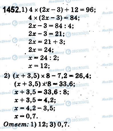 ГДЗ Математика 5 класс страница 1452