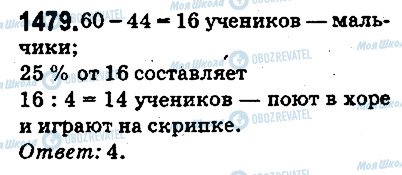 ГДЗ Математика 5 класс страница 1479