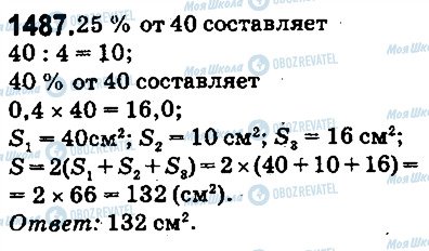 ГДЗ Математика 5 клас сторінка 1487