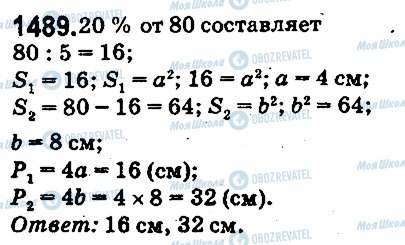 ГДЗ Математика 5 клас сторінка 1489