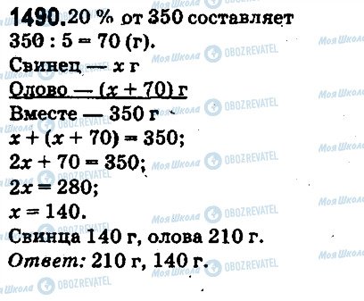 ГДЗ Математика 5 класс страница 1490