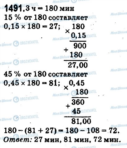 ГДЗ Математика 5 клас сторінка 1491