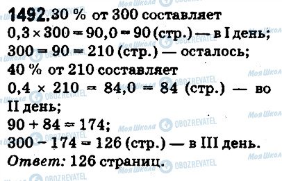 ГДЗ Математика 5 класс страница 1492