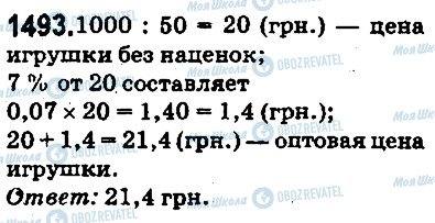 ГДЗ Математика 5 клас сторінка 1493