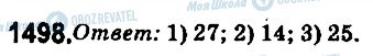 ГДЗ Математика 5 класс страница 1498