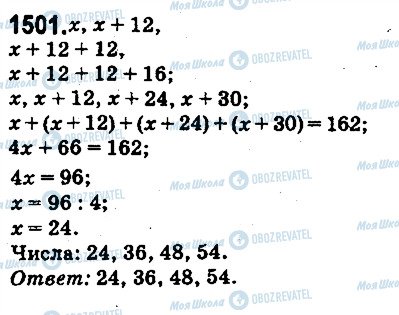 ГДЗ Математика 5 клас сторінка 1501