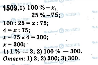 ГДЗ Математика 5 класс страница 1509