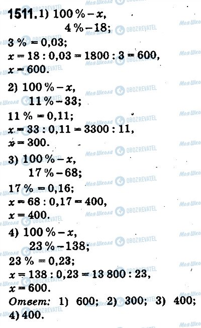 ГДЗ Математика 5 клас сторінка 1511