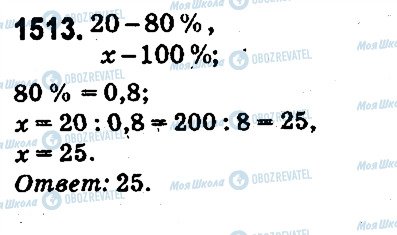 ГДЗ Математика 5 класс страница 1513